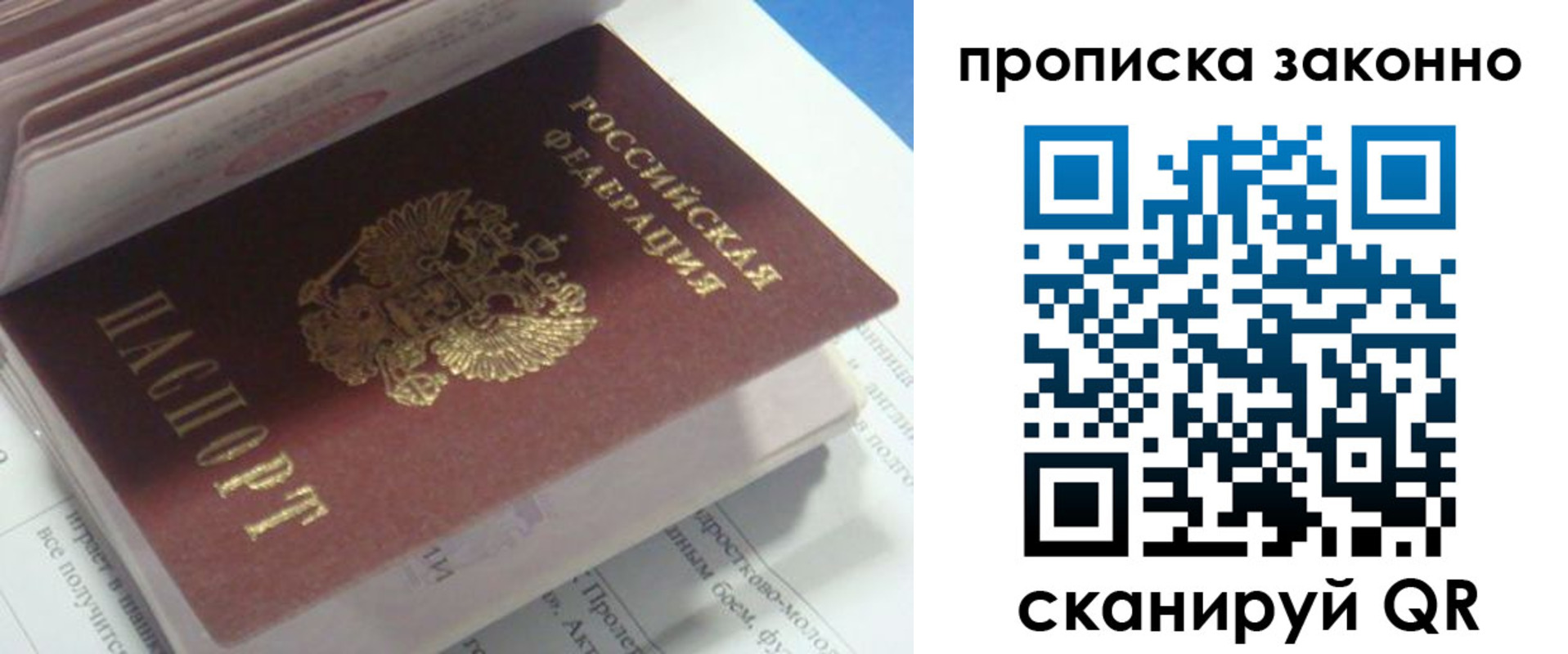 прописка гарантия в Советской Гавани