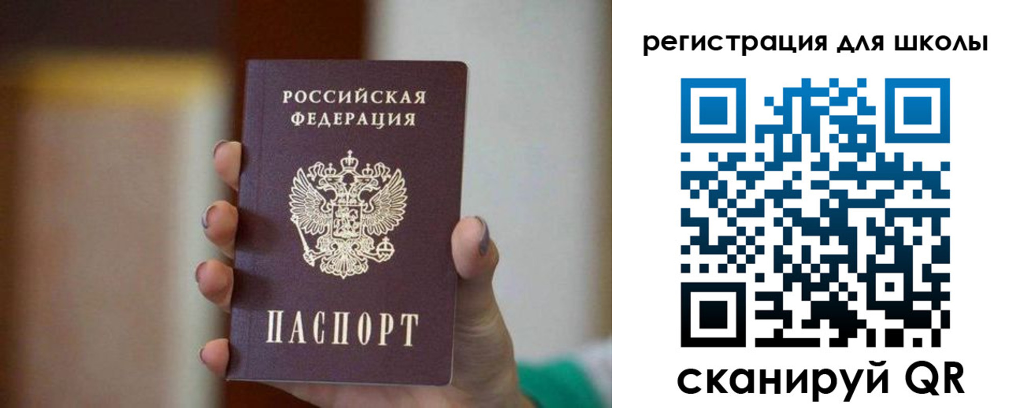 временная регистрация для школы в Советской Гавани