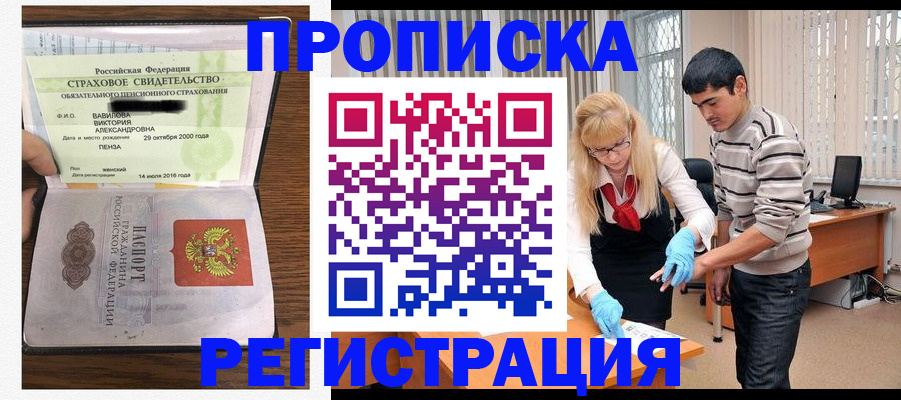 временная регистрация адрес в Советской Гавани