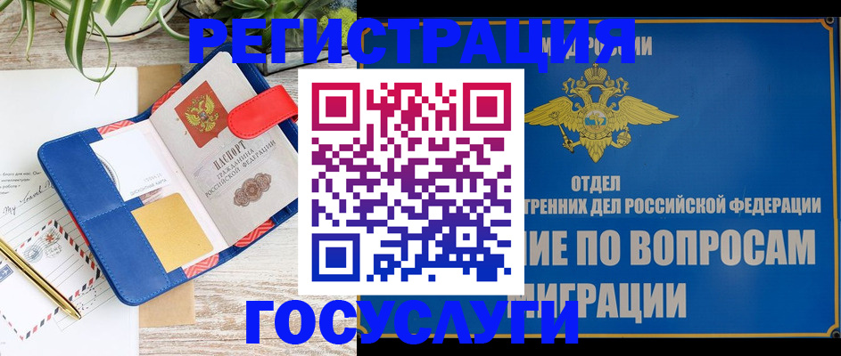 временная регистрация в Советской Гавани