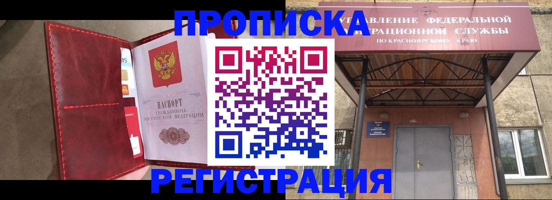 временная прописка в Советской Гавани
