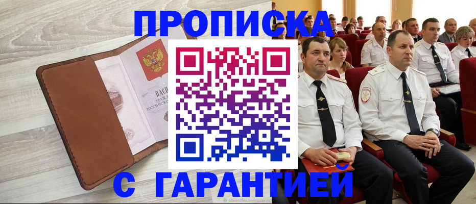 временная регистрация адрес в Советской Гавани