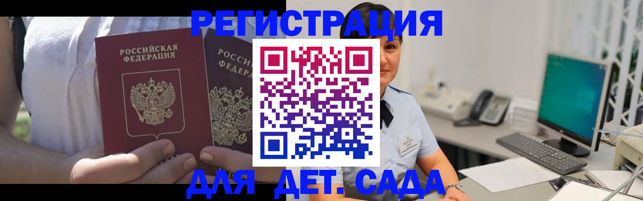 временная прописка в Советской Гавани