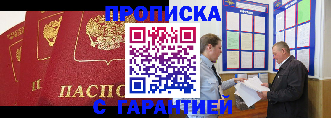 временная регистрация для школы в Советской Гавани
