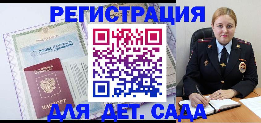 регистрация в Советской Гавани