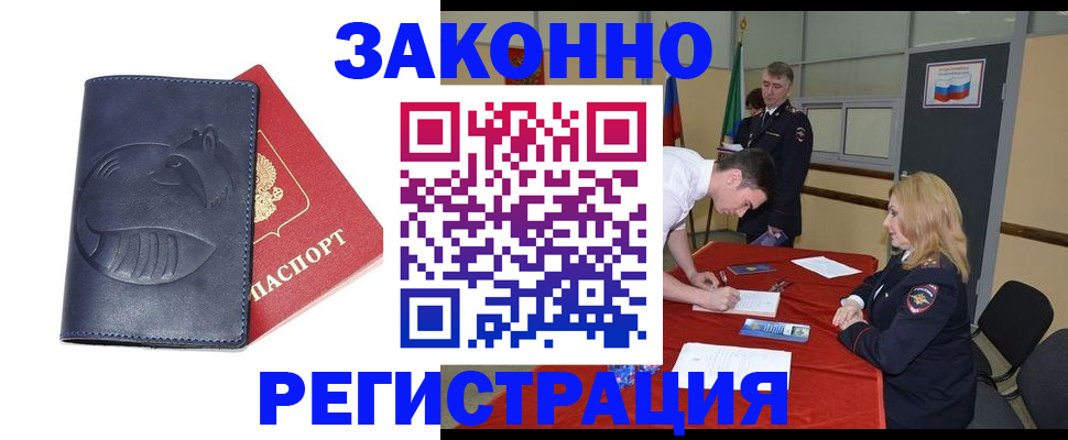 прописка штамп в Советской Гавани