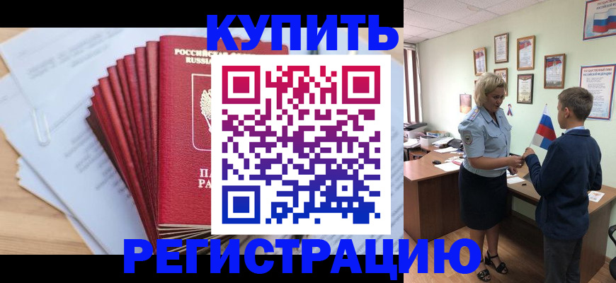 прописка для военкомата в Советской Гавани