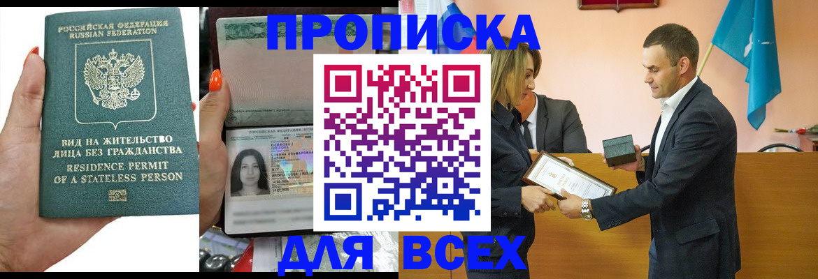 временная регистрация для школы в Советской Гавани